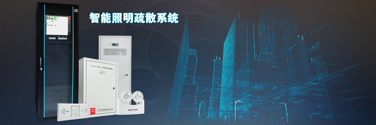 HL-D-5KVA 智能疏散指示系統(tǒng) HL-D-5KVA 智能疏散指示系統(tǒng)